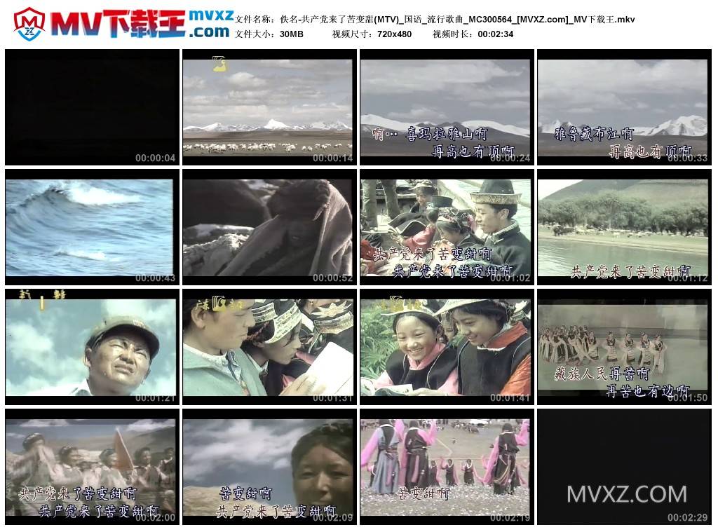佚名-共产党来了苦变甜(MTV)_国语_流行歌曲_MC300564